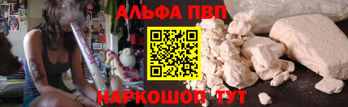 Alpha PVP кристаллы  Alfa_PVP кристаллы  Вход с VPN  Камышин  A-PVP VHQ 