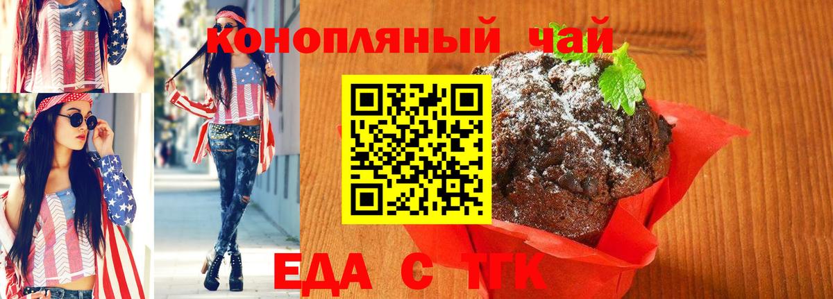 Печенье с ТГК марихуана  Вход с VPN  Камышин 