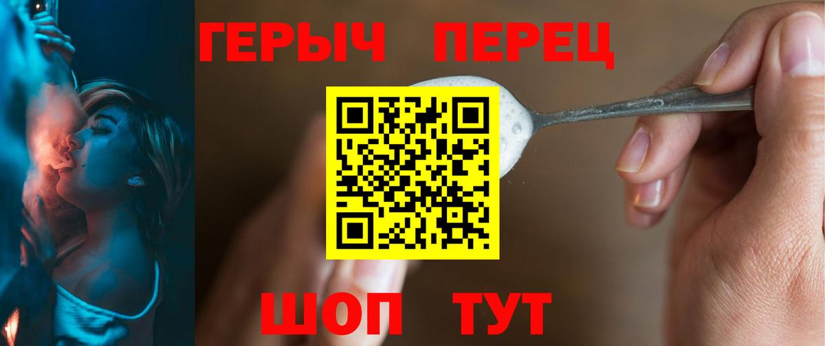 Героин герыч Камышин