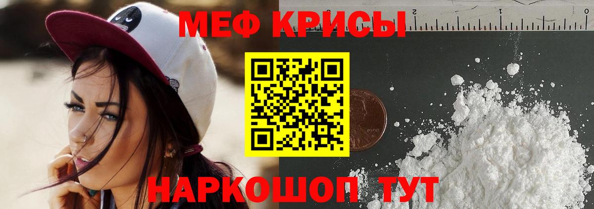 Мефедрон кристаллы  Вход с VPN  МЕФ VHQ  МЯУ-МЯУ  МЯУ-МЯУ  Камышин 
