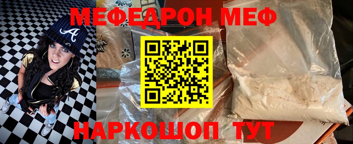 Меф мука Камышин
